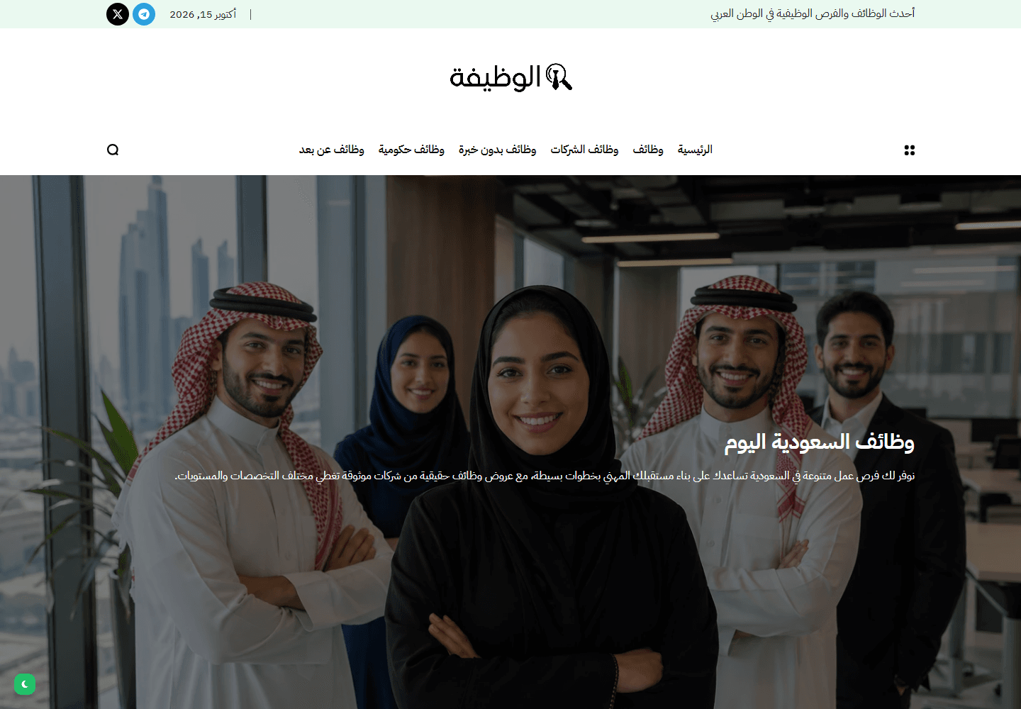 Alwadefa website homepage preview